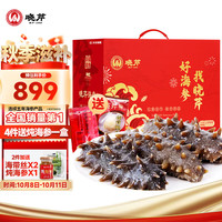晓芹 大连冷冻即食海参 辽刺参 海鲜水产 1500g24-36只礼盒装