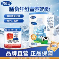 完达山 奶粉膳食纤维高蛋白营养成人700g/罐装牛奶粉 （25年日期）