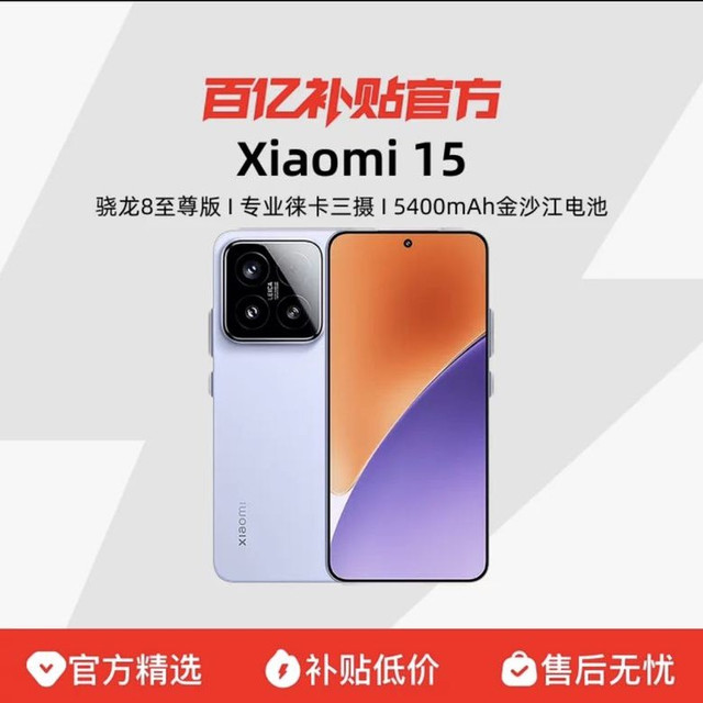 小米 MIUI/小米 Xiaomi 15手机小米澎湃OS高通骁龙8至尊版正品