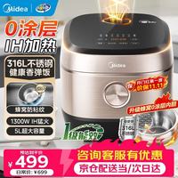 美的 HC559S 5L 电饭煲