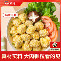 七环牧场 虎皮猪肉丸  虎皮肉丸165g*5  散养黑猪肉