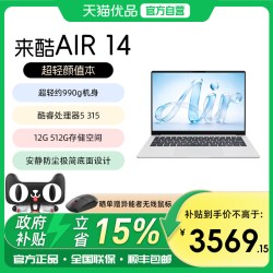 联想 来酷/Lecoo Air14 酷睿版Core 5 315 14英寸AI轻薄本笔记本电脑大学生学习办公商务轻便手提