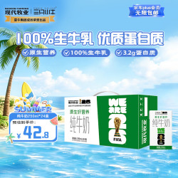 现代牧业 原生好营养 纯牛奶 250ml*24盒 5月产