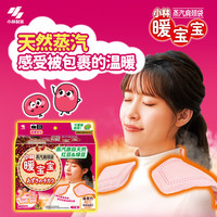 小林制药 暖宝宝红豆蒸汽热敷袋微波炉加热舒缓肩颈袋蒸汽眼罩新品 蒸汽肩颈袋赠暖手宝1份