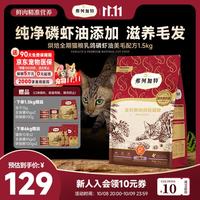 弗列加特 高肉高机能系列 鲜乳鸽磷虾油烘焙全阶段猫咪干粮 1.5kg
