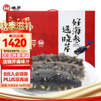 晓芹 大连冷冻即食海参 1500g10-15只 辽刺参 海参礼盒