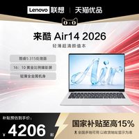 联想 来酷air16/来酷air14 2026新品酷睿版 轻薄本商务办公笔记本电脑性价比大学生电脑笔记本