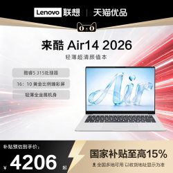 联想 来酷air16/来酷air14 2026新品酷睿版 轻薄本商务办公笔记本电脑性价比大学生电脑笔记本