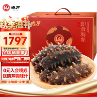 晓芹 大连即食海参 产自广鹿岛海域 辽刺参 海鲜水产 1500g 21-30只 海参礼盒