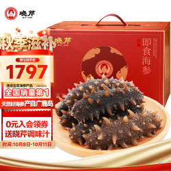 晓芹 大连即食海参 产自广鹿岛海域 辽刺参 海鲜水产 1500g 21-30只 海参礼盒