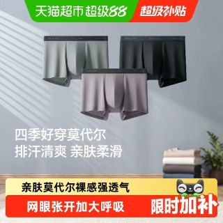 蕉下 莫代尔男士内裤 3条装 SF04624