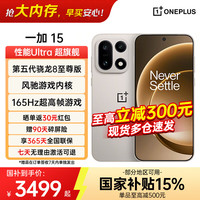 一加 15 5G手机 16GB+256GB 原色沙丘 第五代骁龙8至尊版