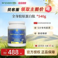 优序CellQueue全身奇迹胶原蛋白肽粉谷胱甘肽口服特异