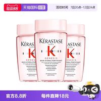 卡诗 洗发水元气姜赋源芯丝沁透80ml蓬松*3