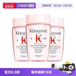 卡诗 洗发水元气姜赋源芯丝沁透80ml蓬松*3