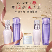 黛珂 草本植萃水牛油果乳液护肤品套装150mL 保湿控油祛痘
