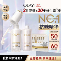 玉兰油 全新水光小白瓶50ml美白精华维生素PRO棒次抛抗糖护肤品生日礼物