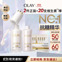 玉兰油 全新水光小白瓶50ml美白精华维生素PRO棒次抛抗糖护肤品生日礼物