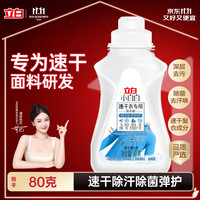 立白 小白白速干衣专用洗衣液80g