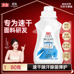 立白 小白白速干衣专用洗衣液80g