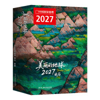 新品发售：中国国家地理美丽的地球2027日历