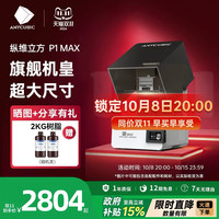 纵维立方 P1MAX 高速光固化 3D打印机