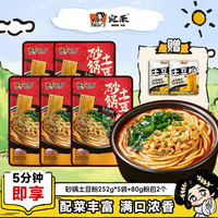 宛禾 粉面两掺（土豆粉+刀削面）汤浓料足懒人居家速食美食夜宵酸辣粉 欢享土豆粉252g*5袋