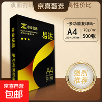 A4纸打印纸多功能高品质复印纸白纸a4纸草稿纸复印纸打印资料便宜黑白双面可用打印纸办公 