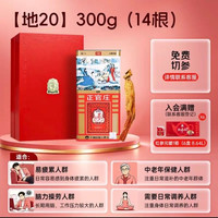 正官庄 高丽参 地参20支300g韩国进口6年根人参礼盒红参