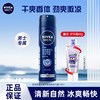 妮维雅 MEN 妮维雅男士 海洋酷爽爽身气雾 150ml