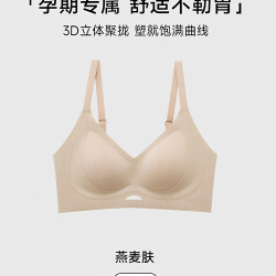俞兆林 孕妇内衣孕期专用不勒胃大胸显小聚拢防下垂收副乳舒适薄款文胸罩