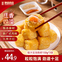 潮迹 豆泡抱虾丸150g*3袋潮汕火锅烧烤食材快手菜豆腐丸子虾滑关东煮