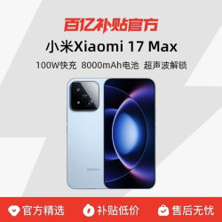小米 17 Max手机新品新款上市小米徕卡联合研发小米17max手机