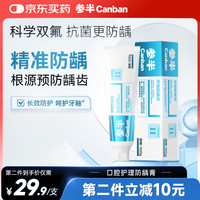 参半 牙齿防龋膏含氟防蛀固齿修护牙釉质成人儿童通用护齿100g*1支