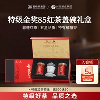 林湖 [旗舰]川红工夫金奖85特级橘糖香浓香型红茶茶叶礼盒250g送礼(送覆钛保温杯)