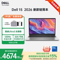 戴尔 15 新品D15260酷睿Ultra5处理器AI轻薄笔记本电脑32G大内存可选学生学习商务办公本