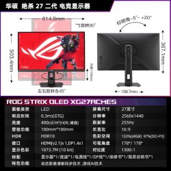 华硕 XG27AQDMES OLED屏幕 240Hz 27英寸显示器