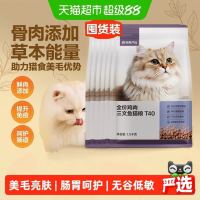 88VIP：网易严选 全价猫粮三文鱼鸡肉T40美毛配方幼猫成猫适用长期囤货 1.5kg*4袋
