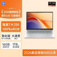 惠普 星Book 16 AMD锐龙7处理器新款惠普笔记本电脑轻薄本学生办公商务官方旗舰店正品168