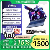 机械革命 旷世15/i5-13420H/3050/16G//144HZ/灰色