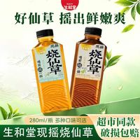 百亿补贴：生和堂 烧仙草原味280ml*10瓶现摇烧仙草喝前摇一摇