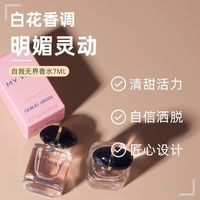 百亿补贴：ARMANI beauty 阿玛尼香水7ml阿玛尼自我无界女士香水花香伴手礼伴娘实用q版香水