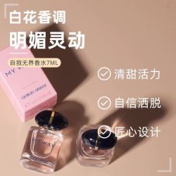 ARMANI beauty 阿玛尼香水7ml阿玛尼自我无界女士香水花香伴手礼伴娘实用q版香水