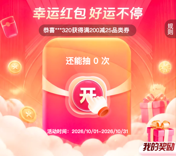 唯品会 十月新人福利 幸运红包 抽奖领大额券