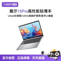 戴尔 Pro灵越15 高性能AI轻薄笔记本电脑15.6英寸学生女手提商务学习游戏办公本