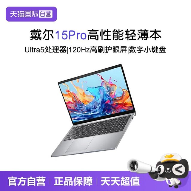 戴尔 Pro灵越15 高性能AI轻薄笔记本电脑15.6英寸学生女手提商务学习游戏办公本