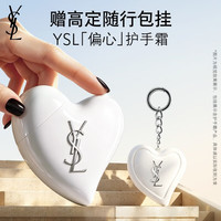 YSL 圣罗兰 偏心护手霜 50ml