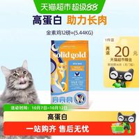 88VIP：素力高 高蛋白金素鸡无谷成猫幼猫进口猫粮5.44kg 天然成分正品试吃