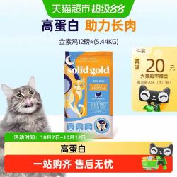 素力高 高蛋白金素鸡无谷成猫幼猫进口猫粮5.44kg 天然成分正品试吃