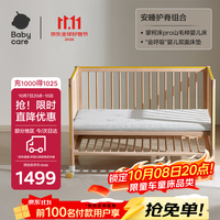 babycare 婴儿床宝宝床实木儿童床拼接床多功能 蒙柯床山毛榉pro 蒙柯pro床-